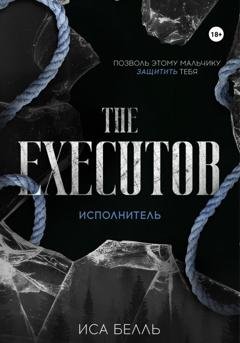 Обложка книги «Исполнитель» — Иса Белль