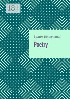 Обложка книги «Poetry» — Вадим Головченко