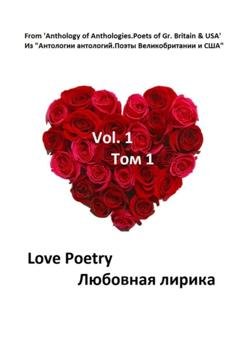 Обложка книги «Из «Антологии антологий. Поэты Великобритании и США»» — Коллектив авторов