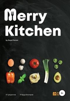 Обложка книги «Рецепты Merry Kitchen. Книга кулинарных рецептов от популярных фуд-блогеров» — Маргарита Дмитриевна Антонова