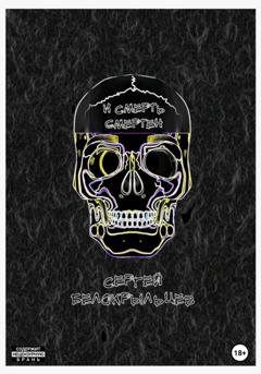 Обложка книги «И смерть смертен» — Сергей Валерьевич Белокрыльцев