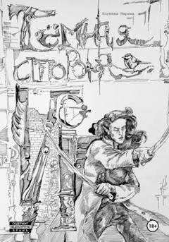 Обложка книги «Тёмная сторона Ио» — Марина Коунева