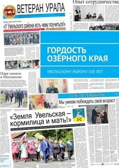 Обложка книги «Гордость озёрного края. Увельскому району 100 лет» — Александр Чумовицкий