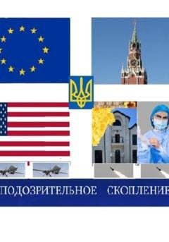 Обложка книги «Подозрительное скопление» — Марзпетуни Меружанович Задоян