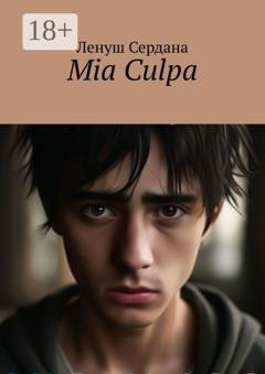 Обложка книги «Mia Culpa» — Ленуш Сердана