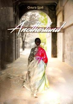 Обложка книги «Anotherland» — Ольга Цой