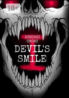 Обложка книги «Devil’s smile. Можно ли насытить его жажду крови?» — Hiroshi Oboro