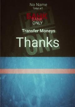 Обложка книги «Банк only Transfer money. Thanks» — Тим Ит