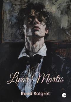 Обложка книги «Livor Mortis» — Reed Solgret