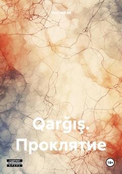 Обложка книги «Qarğış. Проклятие» — Урусзябан