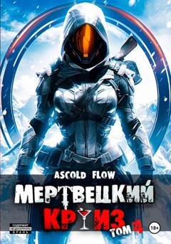 Обложка книги «Мертвецкий круиз 4: Бастион» — Андрей Мельник (Ascold Flow)