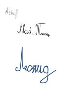 Обложка книги «Леонид» — Май Тэлнц