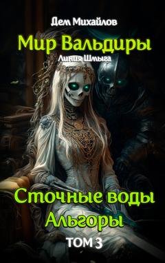 Обложка книги «Темнодружье» — Дем Михайлов