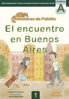 Обложка книги «El encuentro en Buenos Aires. Адаптированное чтение на испанском языке» — Татьяна Клестова