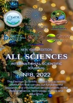 Обложка книги «All sciences. №8, 2022. International Scientific Journal» — Ibratjon Xatamovich Aliyev