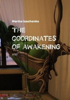 Обложка книги «The coordinates of awakening. 2022» — Marina Isachenko