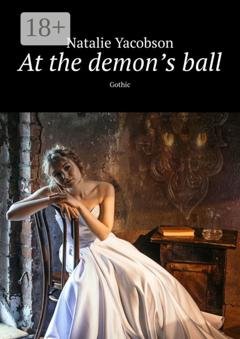 Обложка книги «At the demon’s ball. Gothic» — Natalie Yacobson