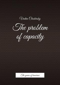 Обложка книги «The problem of capacity. The genius of tomorrow» — Vadim Jurevich Cheshirsky