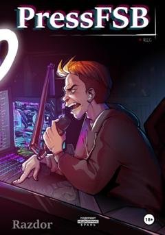 Обложка книги «PressFSB» — Razdor