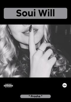Обложка книги «Soui Will» — Prosha * *