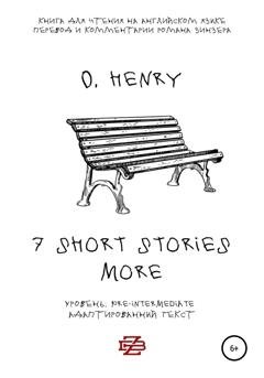 Обложка книги «7 shorts stories more by O. Henry. Книга для чтения на английском языке» — O. Henry