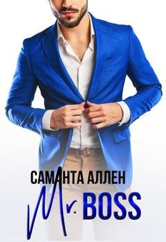 Обложка книги «Mr.Boss» — Саманта Аллен