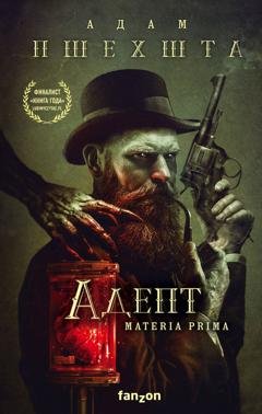 Обложка книги «Адепт» — Адам Пшехшта