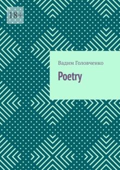 Обложка книги «Poetry» — Вадим Головченко