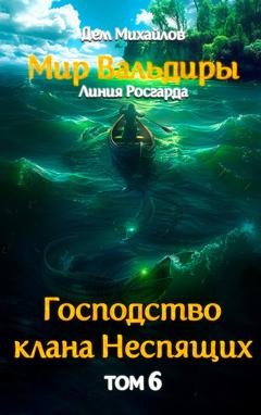 Обложка книги «Запределье» — Дем Михайлов