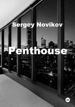 Обложка книги «Penthouse» — Сергей Новиков