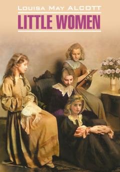 Обложка книги «Маленькие женщины / Little women» — Луиза Мэй Олкотт
