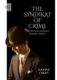 Обложка книги «The Syndikat of Crime» — Ларри Смит