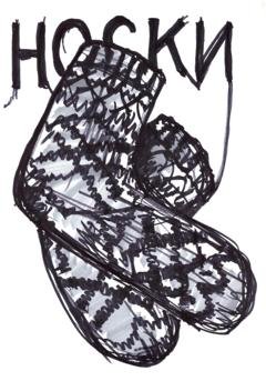 Обложка книги «Носки» — Анатолий Крашенинников
