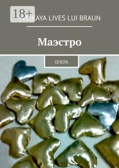 Обложка книги «Маэстро. Опера» — Velikaya Lives Lui Braun