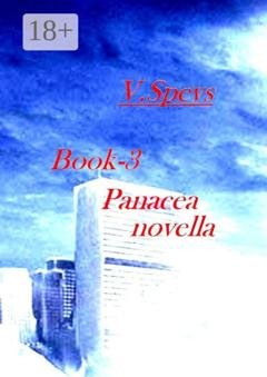 Обложка книги «Book-3. Panacea novella» — V. Speys