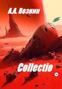 Обложка книги «Collectio» — Андрей Андреевич Вознин