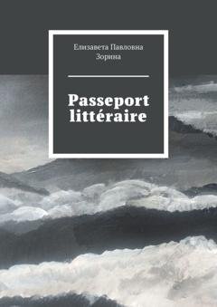 Обложка книги «Passeport littéraire» — Елизавета Павловна Зорина