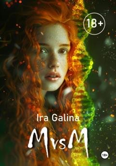 Обложка книги «MvsM» — Ira Galina