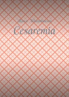 Обложка книги «Cesaremia» — Таня Шиповничек