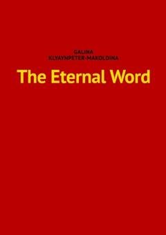 Обложка книги «The Eternal Word» — Galina Vladimirovna Klyaynpeter-Makoldina