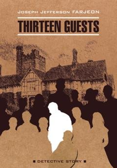 Обложка книги «Тринадцать гостей / Thirteen Guests» — Джозеф Джефферсон Фарджон