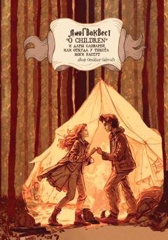 Обложка книги «Лингвоквест “O children” и дары словарей, или Откуда у текста ноги растут» — Geraldine Galevich