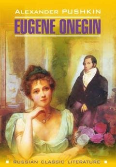 Обложка книги «Евгений Онегин / Eugene Onegin» — Александр Пушкин