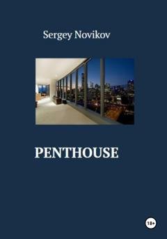 Обложка книги «Penthouse» — Сергей Новиков