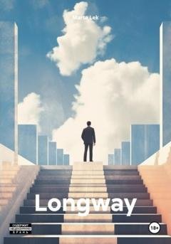 Обложка книги «Longway» — Marta Lek