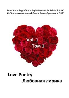 Обложка книги «Из «Антологии антологий. Поэты Великобритании и США»» — Коллектив авторов