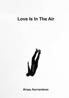 Обложка книги «Love is in the air» — Игорь Костючёнок