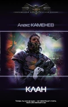 Обложка книги «Пират: Клан» — Алекс Каменев