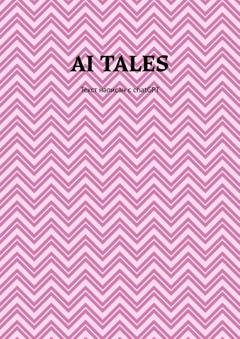 Обложка книги «AI Tales. Текст написан с ChatGPT» — Илья Александрович Алигожин