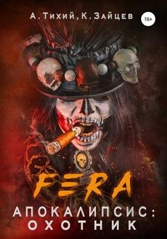 Обложка книги «FERA. Апокалипсис: Охотник» — Алексей Тихий